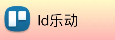 ld乐动 logo
