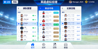 英超联赛虚拟经理游戏界面截图